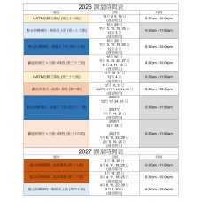 課程時間表