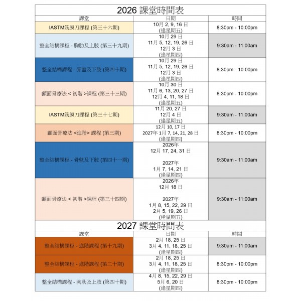 課程時間表