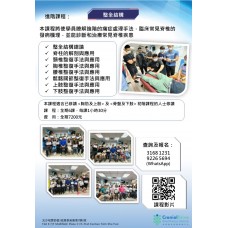 整全結構課程 - 進階課程 (第十七期)  **早上班**