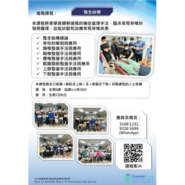 整全結構課程 - 進階課程 (第十六期)  **晚上班**