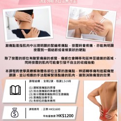 Trigger point 激痛點課程