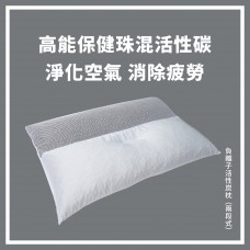 負離子活性炭枕 (兩段式)