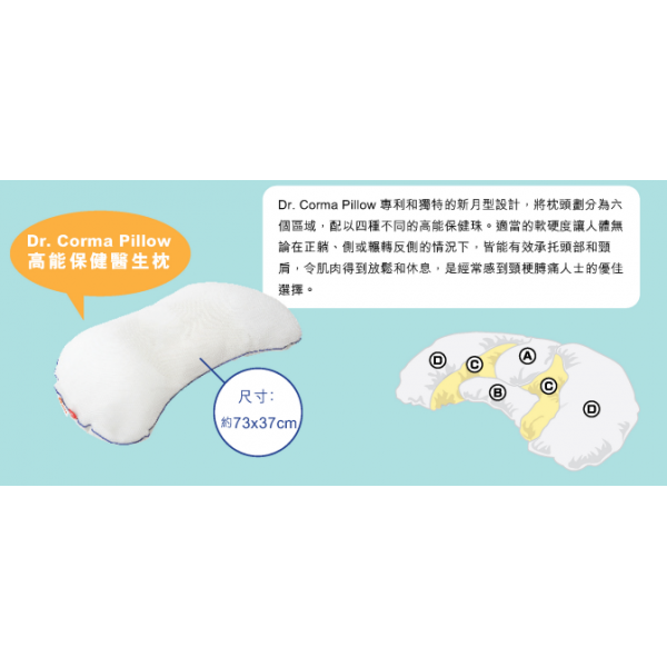 保健醫生枕